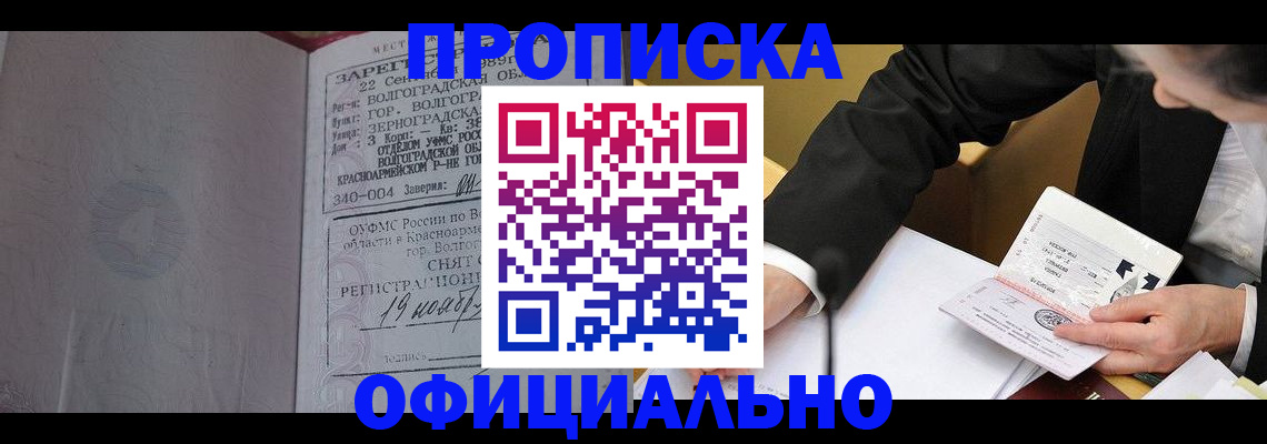 временная регистрация в квартире в Уссурийске