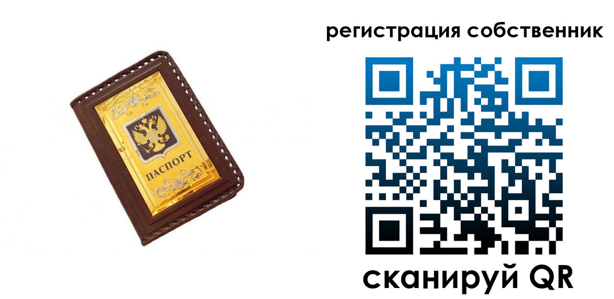 прописка в квартире в Уссурийске