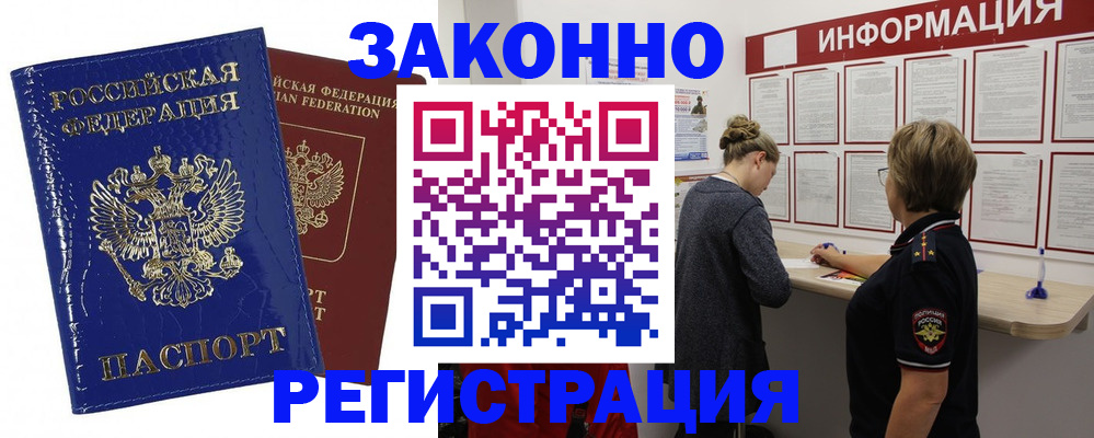 временная регистрация гарантия в Уссурийске