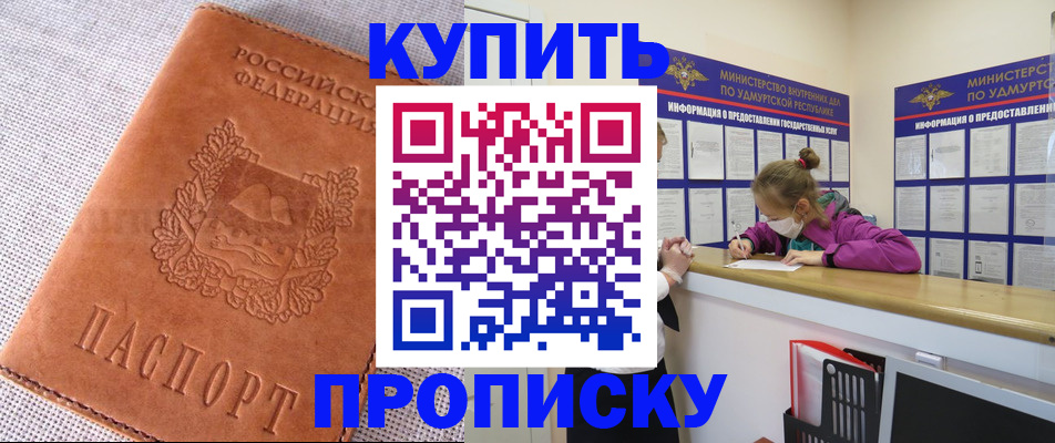 прописка для кредита в Уссурийске