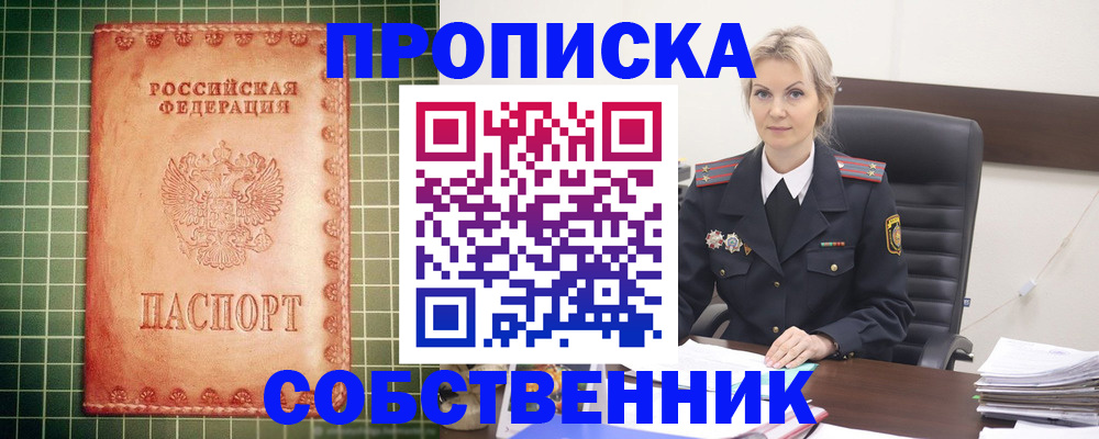 временная регистрация поиск в Уссурийске