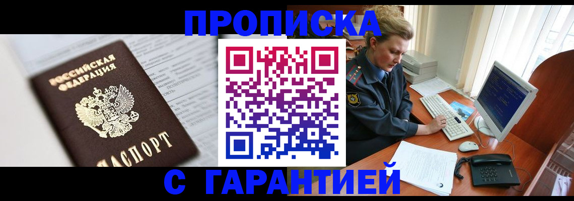 прописка ребенка в Уссурийске